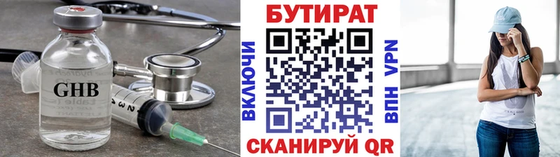 БУТИРАТ 1.4BDO  как найти закладки  Пересвет 